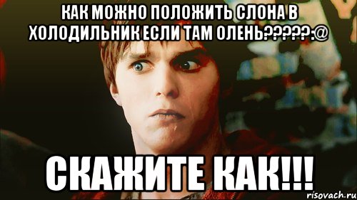 Как можно положить слона в холодильник если там олень?????:@ скажите как!!!, Мем Вопрос