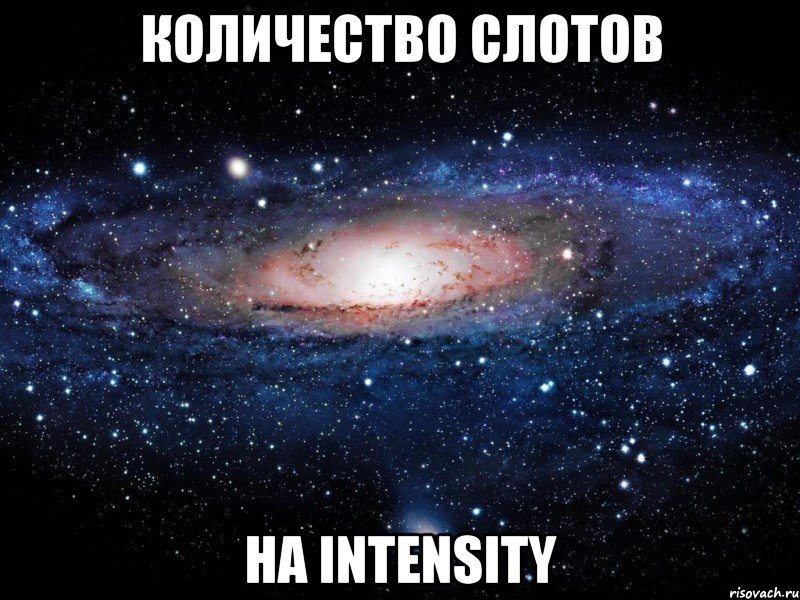 Количество слотов на Intensity, Мем Вселенная