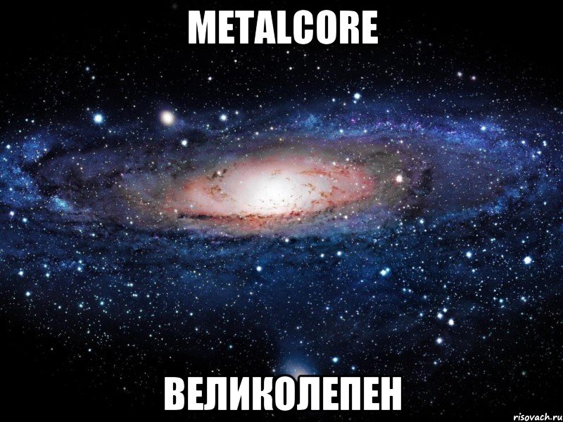 Metalcore Великолепен, Мем Вселенная