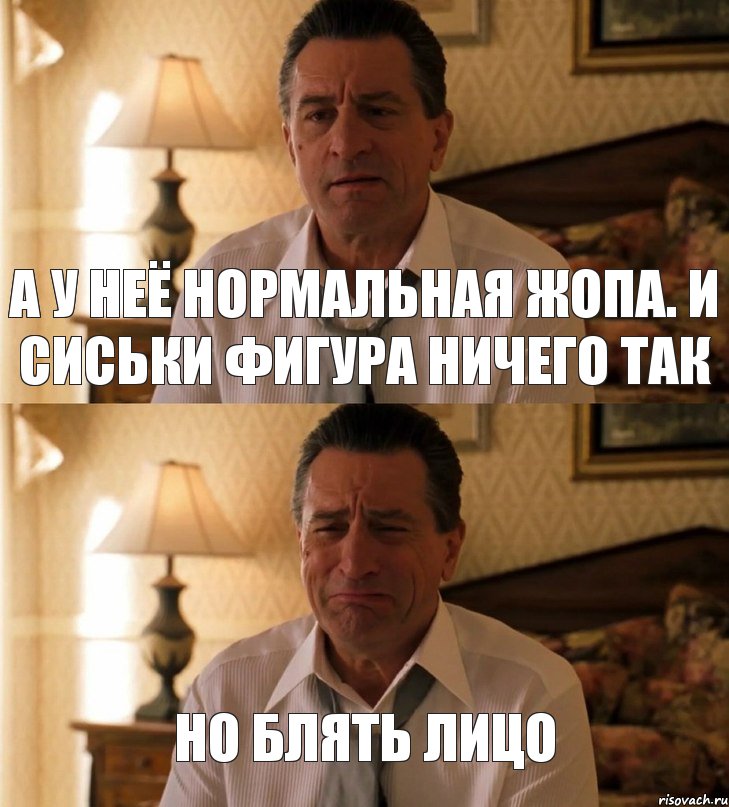 а у неё нормальная жопа. И сиськи фигура ничего так но блять лицо, Комикс Роберт Де Ниро грустит