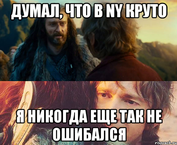 Думал, что в NY круто Я никогда еще так не ошибался, Комикс Я никогда еще так не ошибался