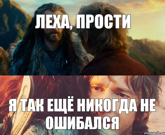 Леха, прости Я так ещё никогда не ошибался, Комикс Я никогда еще так не ошибался