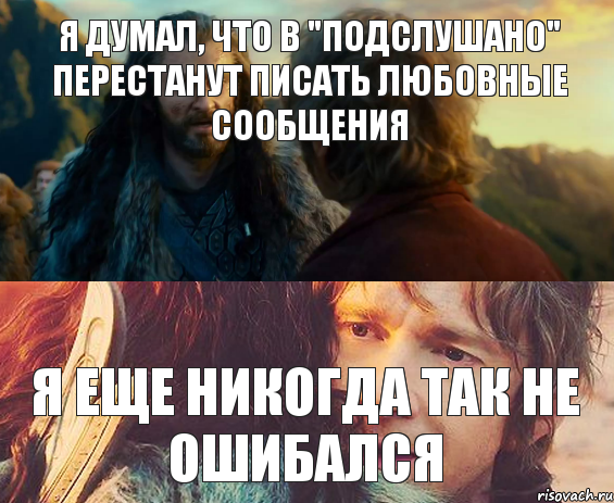 я думал, что в "подслушано" перестанут писать любовные сообщения я еще никогда так не ошибался, Комикс Я никогда еще так не ошибался