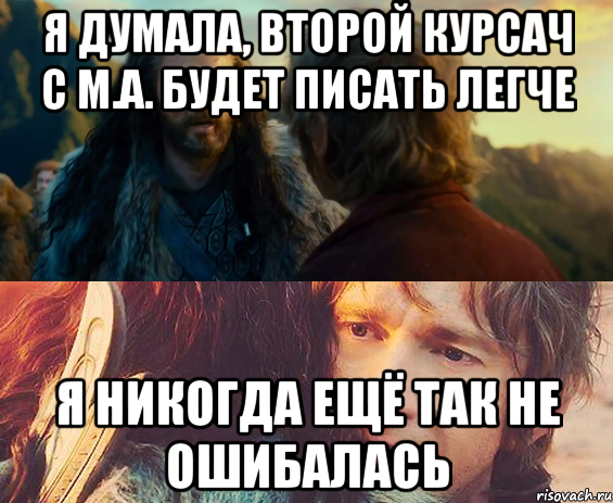 Я думала, второй курсач с М.А. будет писать легче Я НИКОГДА ЕЩЁ ТАК НЕ ОШИБАЛАСЬ, Комикс Я никогда еще так не ошибался