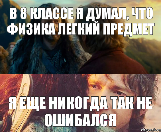 В 8 классе я думал, что физика легкий предмет Я еще никогда так не ошибался, Комикс Я никогда еще так не ошибался