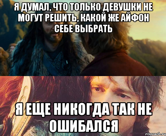 Я думал, что только девушки не могут решить, какой же айфон себе выбрать Я еще никогда так не ошибался, Комикс Я никогда еще так не ошибался