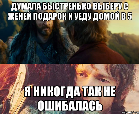Думала быстренько выберу с Женей подарок и уеду домой в 5 Я никогда так не ошибалась, Комикс Я никогда еще так не ошибался