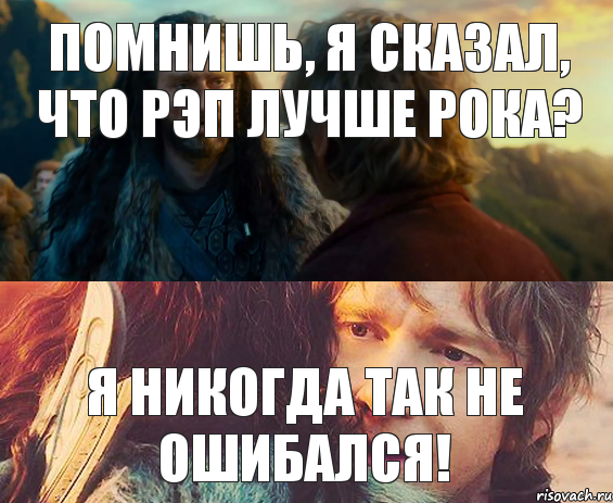 помнишь, я сказал, что рэп лучше рока? я никогда так не ошибался!, Комикс Я никогда еще так не ошибался