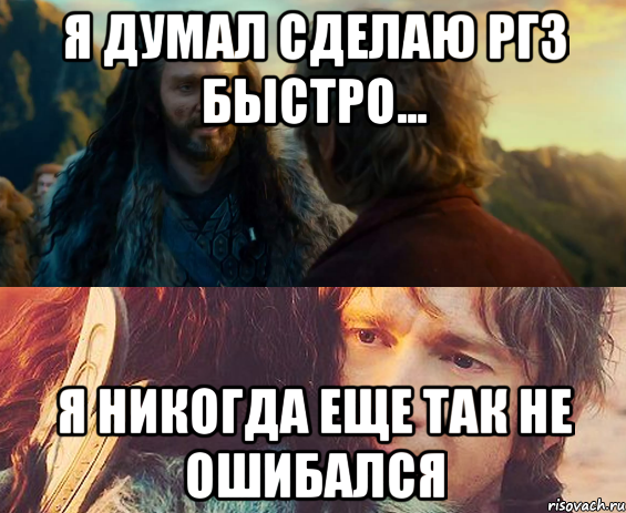 я думал сделаю ргз быстро... я никогда еще так не ошибался, Комикс Я никогда еще так не ошибался