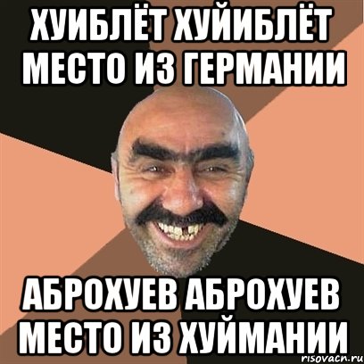 Хуиблёт хуйиблёт место из германии Аброхуев Аброхуев Место из Хуймании, Мем Я твой дом труба шатал