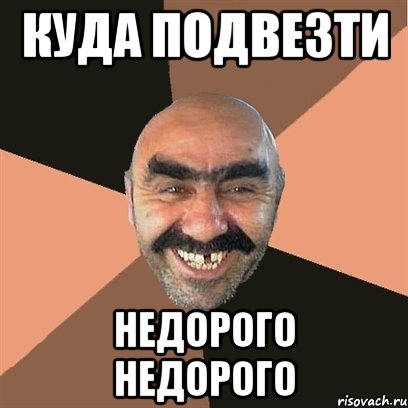 Куда подвезти Недорого недорого, Мем Я твой дом труба шатал