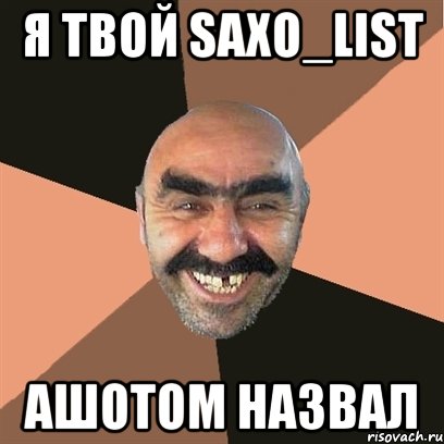 Я ТВОЙ SAXO_LIST АШОТОМ НАЗВАЛ, Мем Я твой дом труба шатал