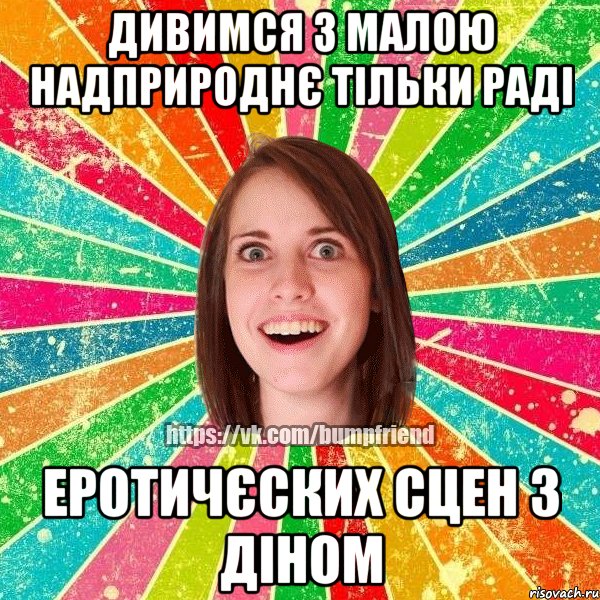 Дивимся з малою Надприроднє тільки раді еротичєских сцен з Діном, Мем Йобнута Подруга ЙоП