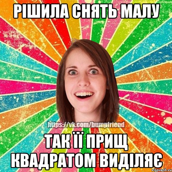 Рішила снять малу так її прищ квадратом виділяє, Мем Йобнута Подруга ЙоП