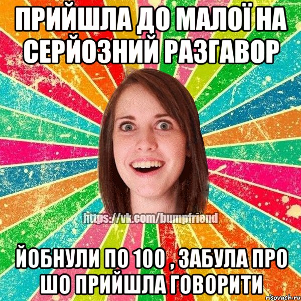 прийшла до малої на серйозний разгавор йобнули по 100 , забула про шо прийшла говорити, Мем Йобнута Подруга ЙоП