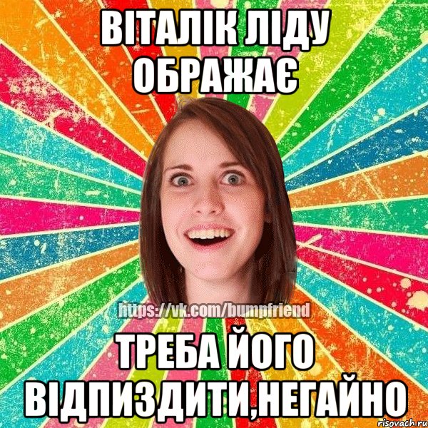 Віталік Ліду ображає Треба його відпиздити,негайно