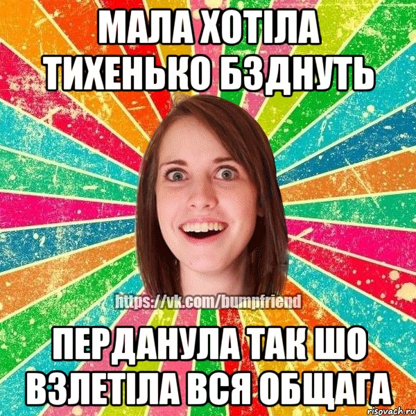 мала хотіла тихенько бзднуть перданула так шо взлетіла вся общага