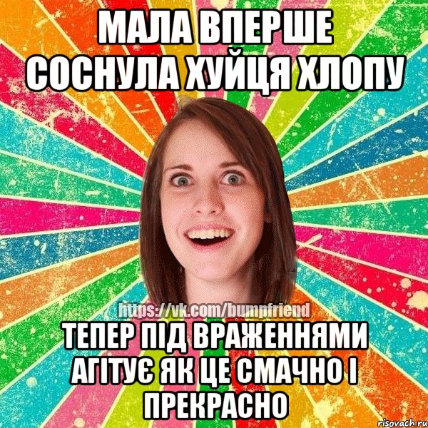 Мала вперше соснула хуйця хлопу Тепер під враженнями агітує як це смачно і прекрасно