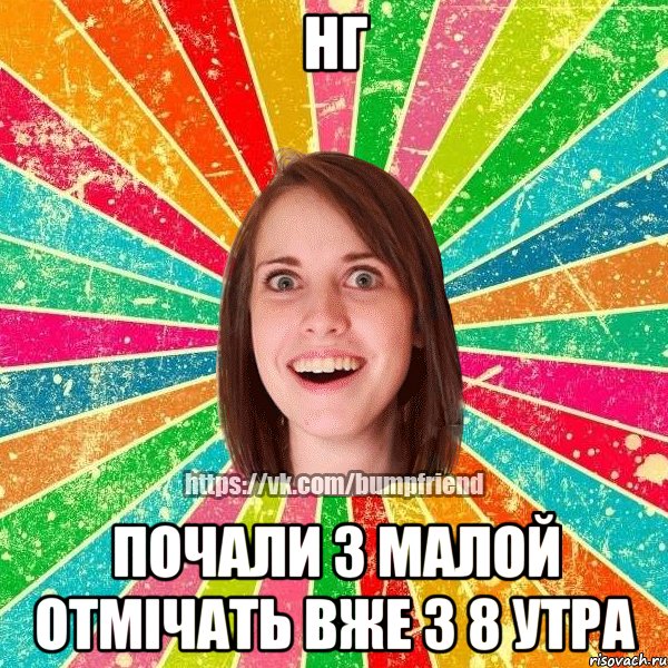 НГ почали з малой отмічать вже з 8 утра
