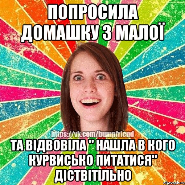 Якшо тебе завтра не буде я буду плакати...