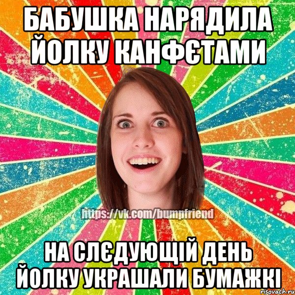бабушка нарядила йолку канфєтами на слєдующій день йолку украшали бумажкі