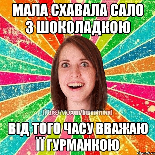 Мала схавала сало з шоколадкою Від того часу вважаю її гурманкою