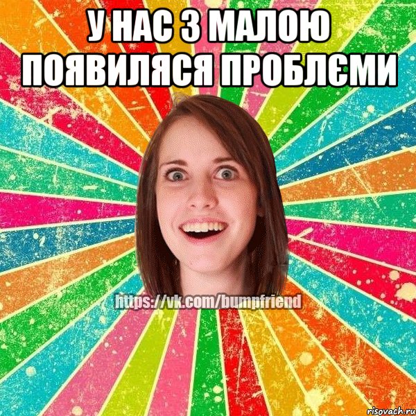 У нас з малою появиляся проблєми 