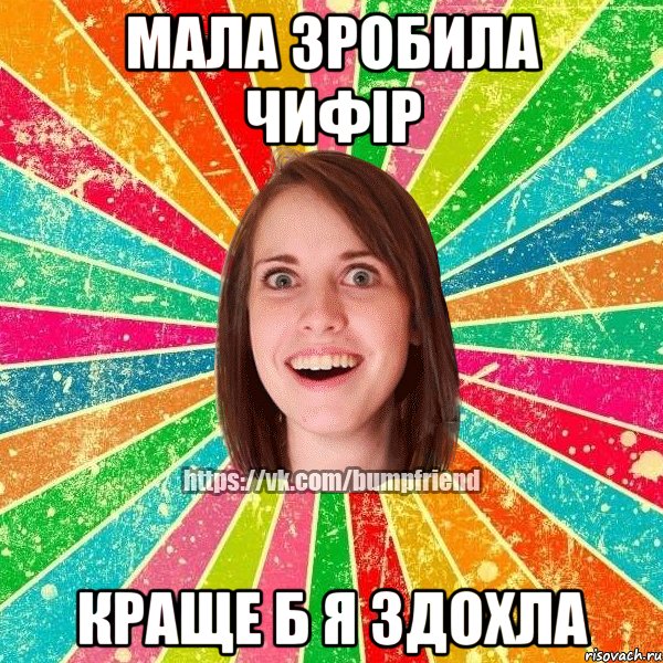 мала зробила чифір краще б я здохла