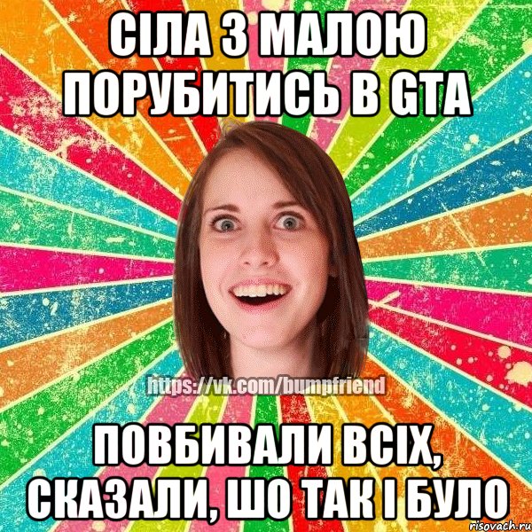 СІЛА З МАЛОЮ ПОРУБИТИСЬ В GTA ПОВБИВАЛИ ВСІХ, СКАЗАЛИ, ШО ТАК І БУЛО