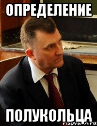 определение полукольца