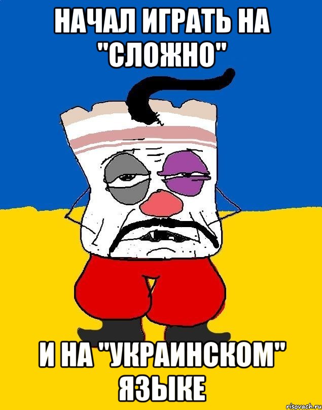 Начал играть на "Сложно" И на "Украинском" Языке