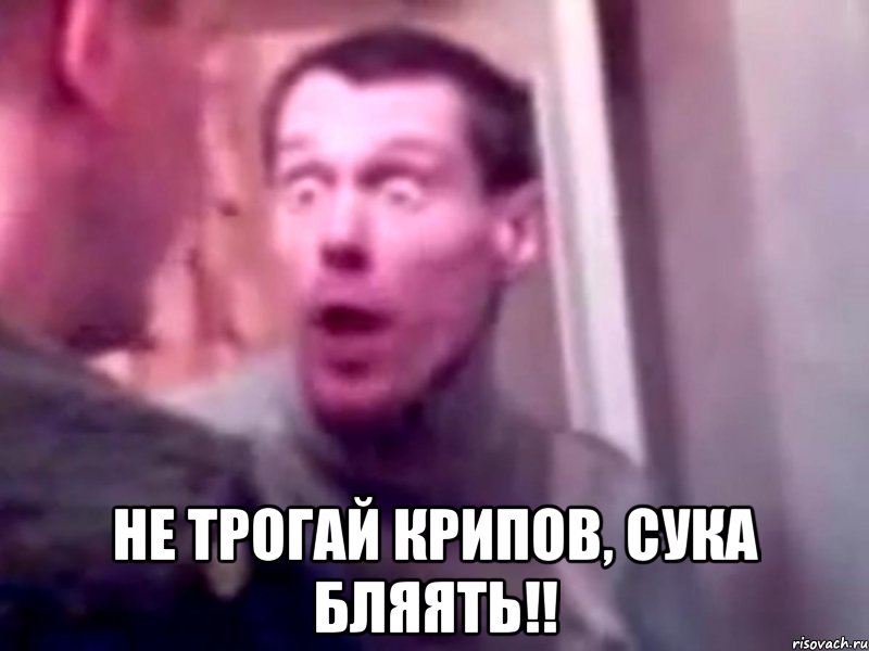  не трогай крипов, сука бляять!!