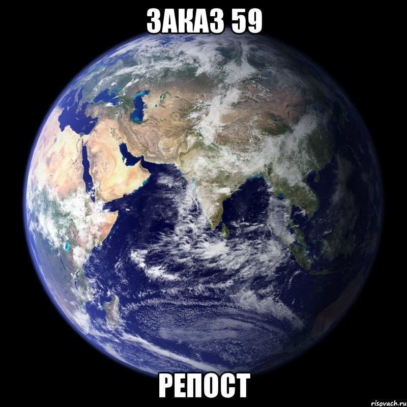 Заказ 59 репост