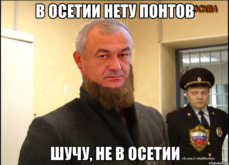 в осетии нету понтов шучу, не в осетии