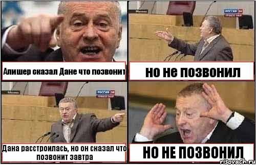 Алишер сказал Дане что позвонит но не позвонил Дана расстроилась, но он сказал что позвонит завтра НО НЕ ПОЗВОНИЛ, Комикс жиреновский