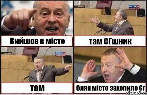 Вийшов в місто там СГшник там бляя місто захопило Сг, Комикс жиреновский