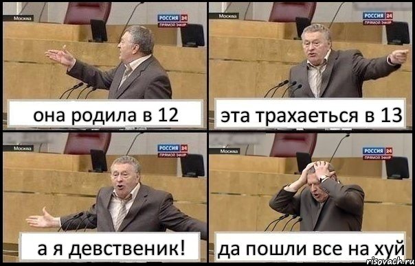 она родила в 12 эта трахаеться в 13 а я девственик! да пошли все на хуй, Комикс Жирик в шоке хватается за голову