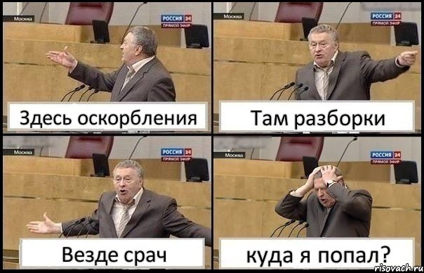 Здесь оскорбления Там разборки Везде срач куда я попал?, Комикс Жирик в шоке хватается за голову