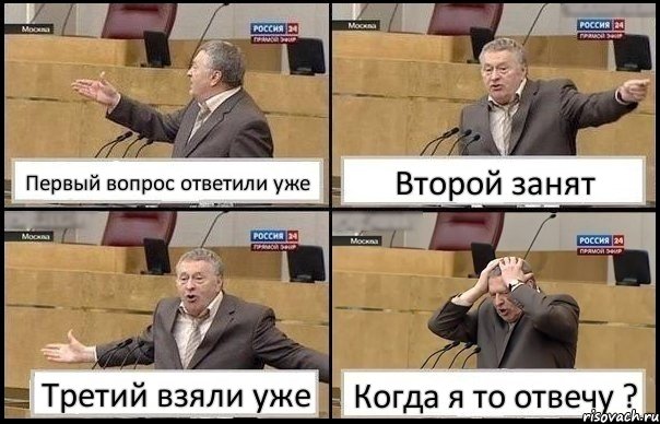 Первый вопрос ответили уже Второй занят Третий взяли уже Когда я то отвечу ?, Комикс Жирик в шоке хватается за голову