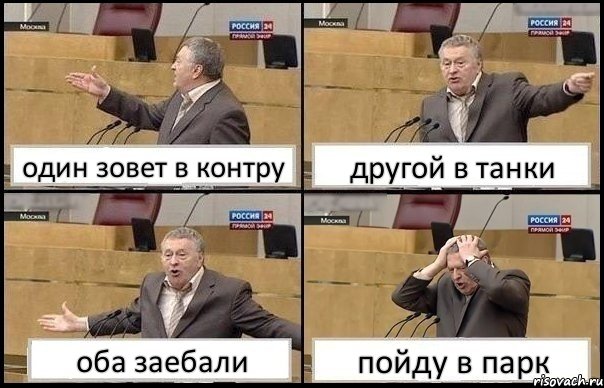 один зовет в контру другой в танки оба заебали пойду в парк, Комикс Жирик в шоке хватается за голову