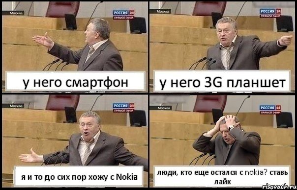 у него смартфон у него 3G планшет я и то до сих пор хожу с Nokia люди, кто еще остался с nokia? ставь лайк, Комикс Жирик в шоке хватается за голову