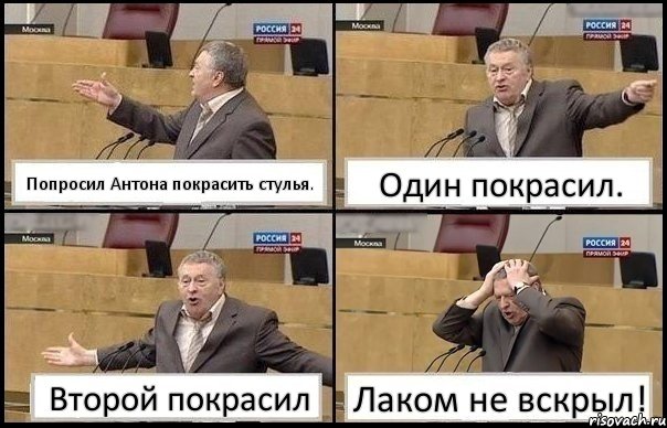 Попросил Антона покрасить стулья. Один покрасил. Второй покрасил Лаком не вскрыл!, Комикс Жирик в шоке хватается за голову