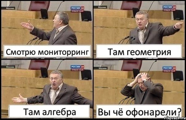 Смотрю мониторринг Там геометрия Там алгебра Вы чё офонарели?, Комикс Жирик в шоке хватается за голову