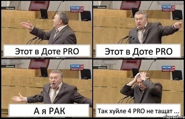 Этот в Доте PRO Этот в Доте PRO А я РАК Так хуйле 4 PRO не тащат ..., Комикс Жирик в шоке хватается за голову