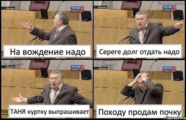 На вождение надо Сереге долг отдать надо ТАНЯ куртку выпрашивает Походу продам почку, Комикс Жирик в шоке хватается за голову