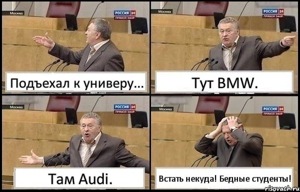 Подъехал к универу... Тут BMW. Там Audi. Встать некуда! Бедные студенты!, Комикс Жирик в шоке хватается за голову