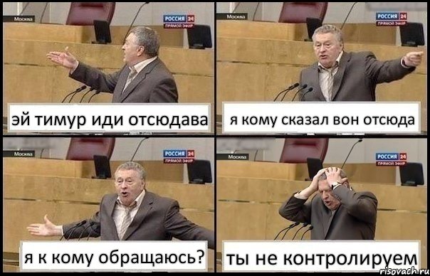 эй тимур иди отсюдава я кому сказал вон отсюда я к кому обращаюсь? ты не контролируем, Комикс Жирик в шоке хватается за голову