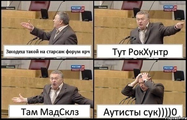 Заходеш такой на старсаж форум крч Тут РокХунтр Там МадСклз Аутисты сук))))0, Комикс Жирик в шоке хватается за голову