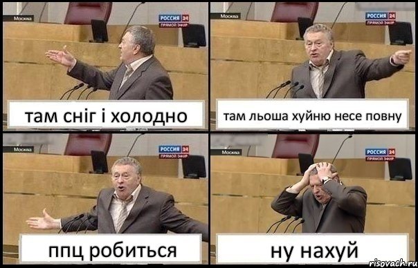 там сніг і холодно там льоша хуйню несе повну ппц робиться ну нахуй, Комикс Жирик в шоке хватается за голову