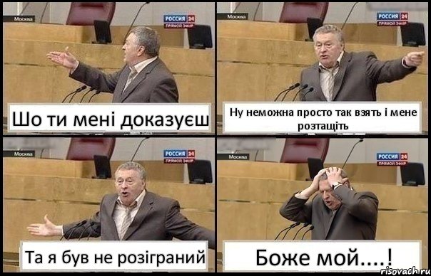 Шо ти мені доказуєш Ну неможна просто так взять і мене розтащіть Та я був не розіграний Боже мой....!, Комикс Жирик в шоке хватается за голову